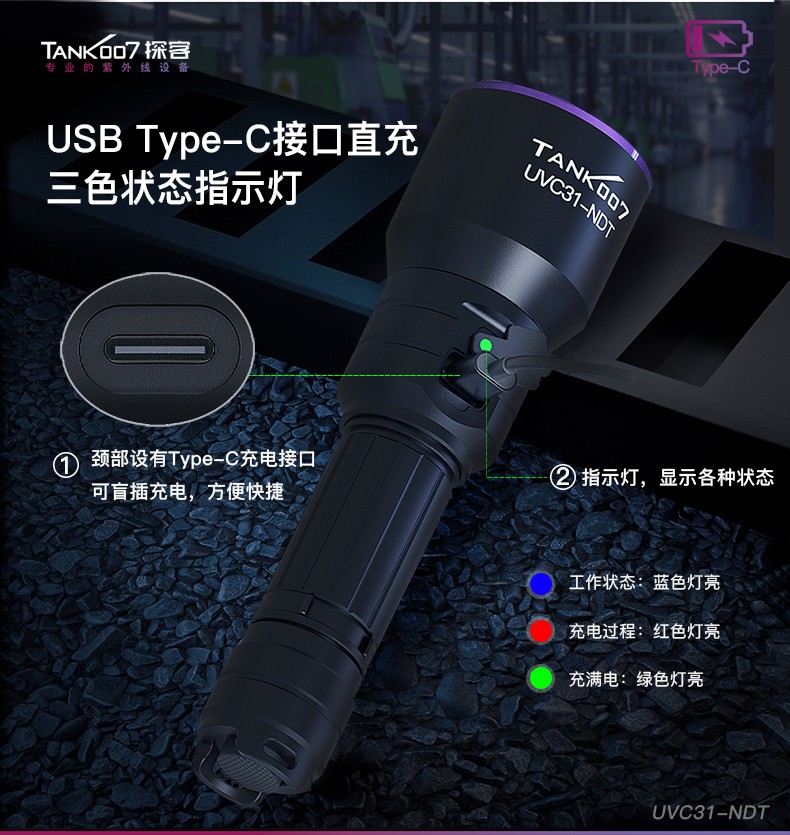 1705477905748277.jpg UVC31-NDT中文詳情_06.jpg